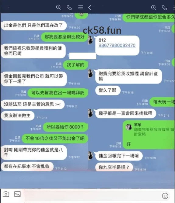 百家樂代操詐騙群組