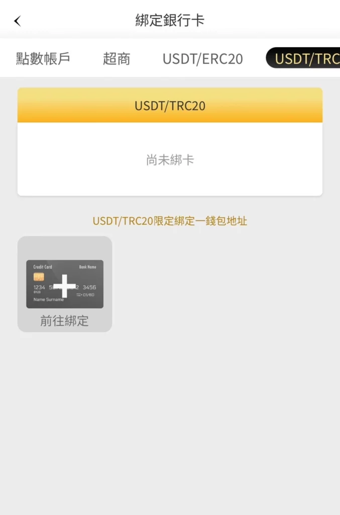 點選「前往綁定」