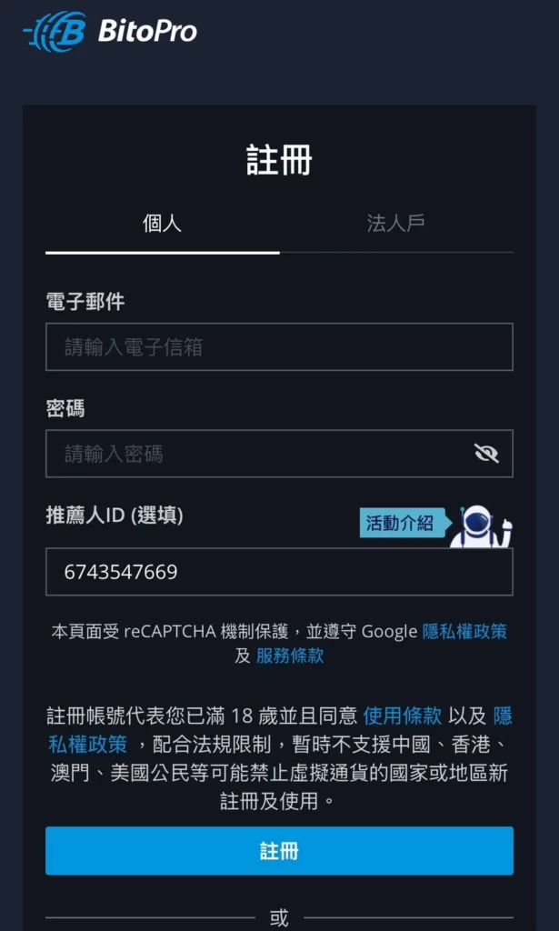 輸入電子郵件、輸入密碼、點選「註冊」