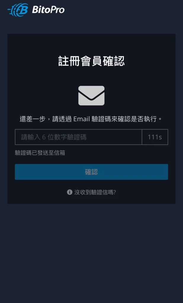 輸入驗證碼、點選「確認」